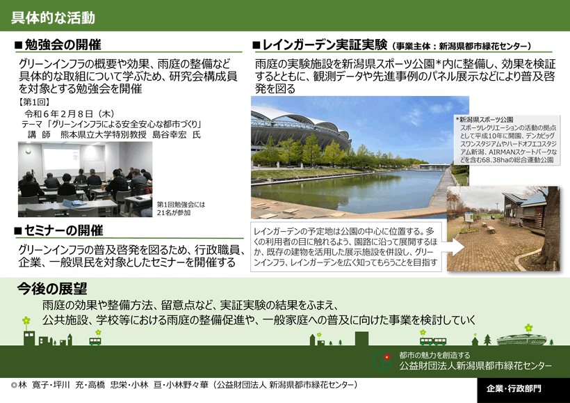 具体的な活動