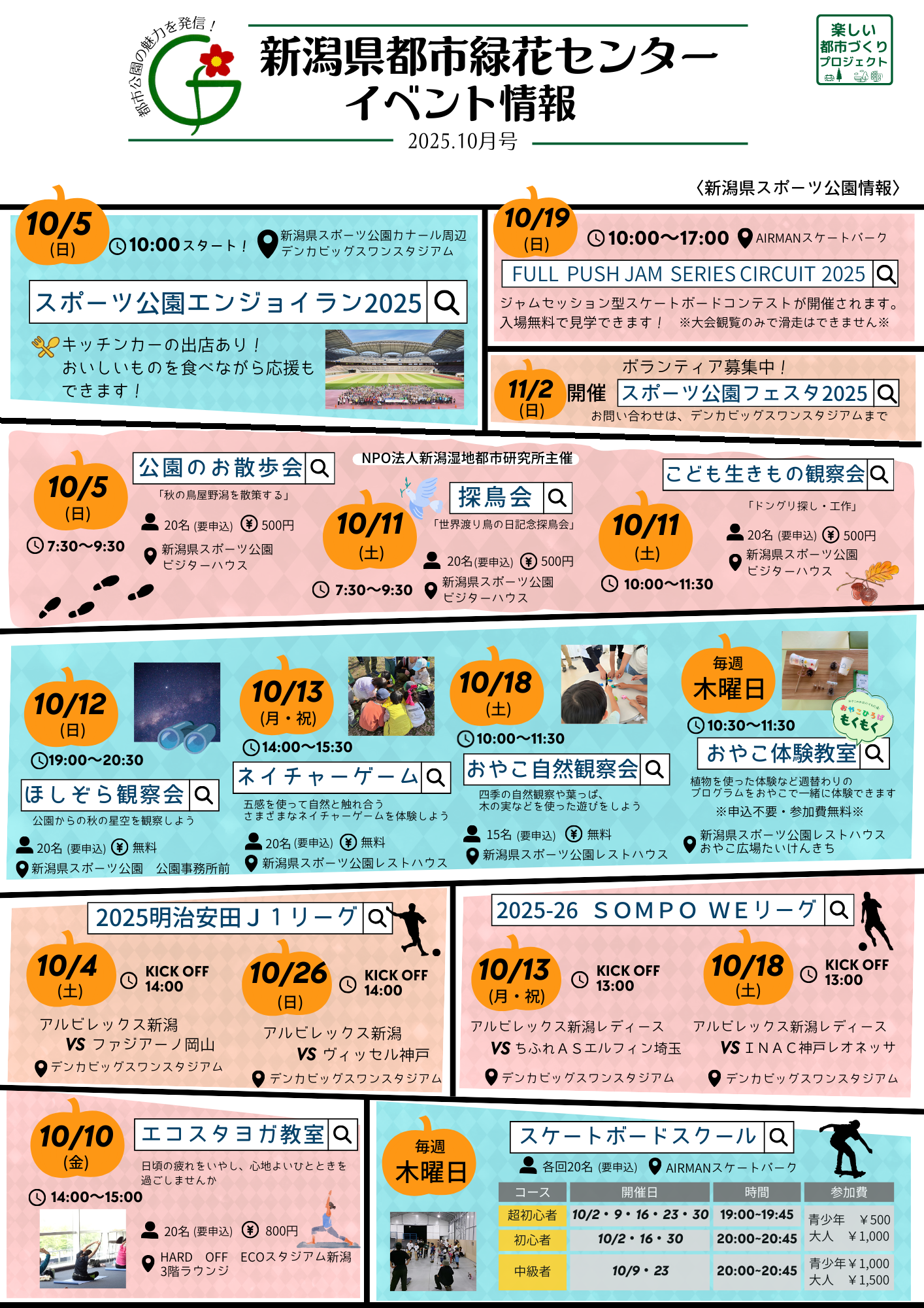 イベント情報チラシ表