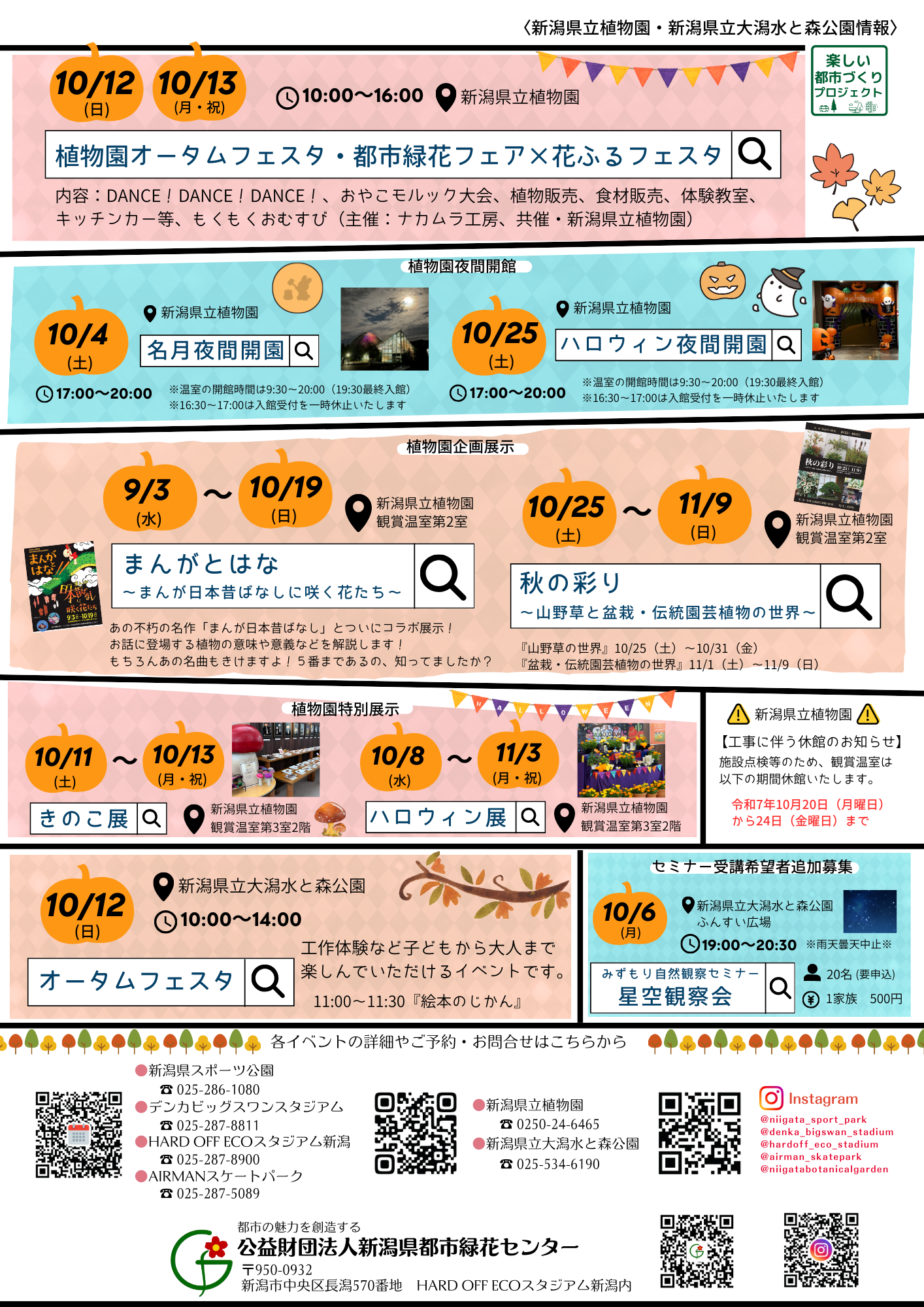 イベント情報チラシ裏