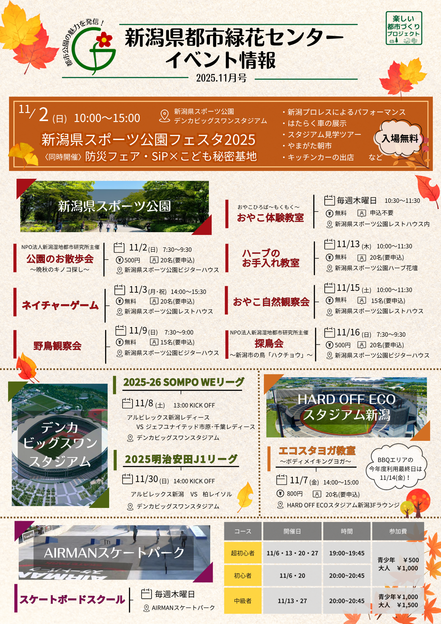 イベント情報チラシ表