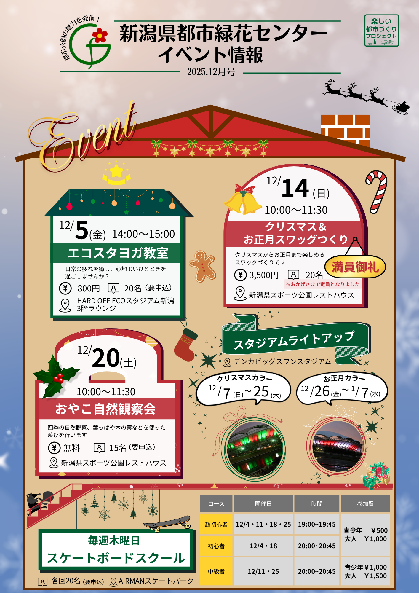 イベント情報チラシ表