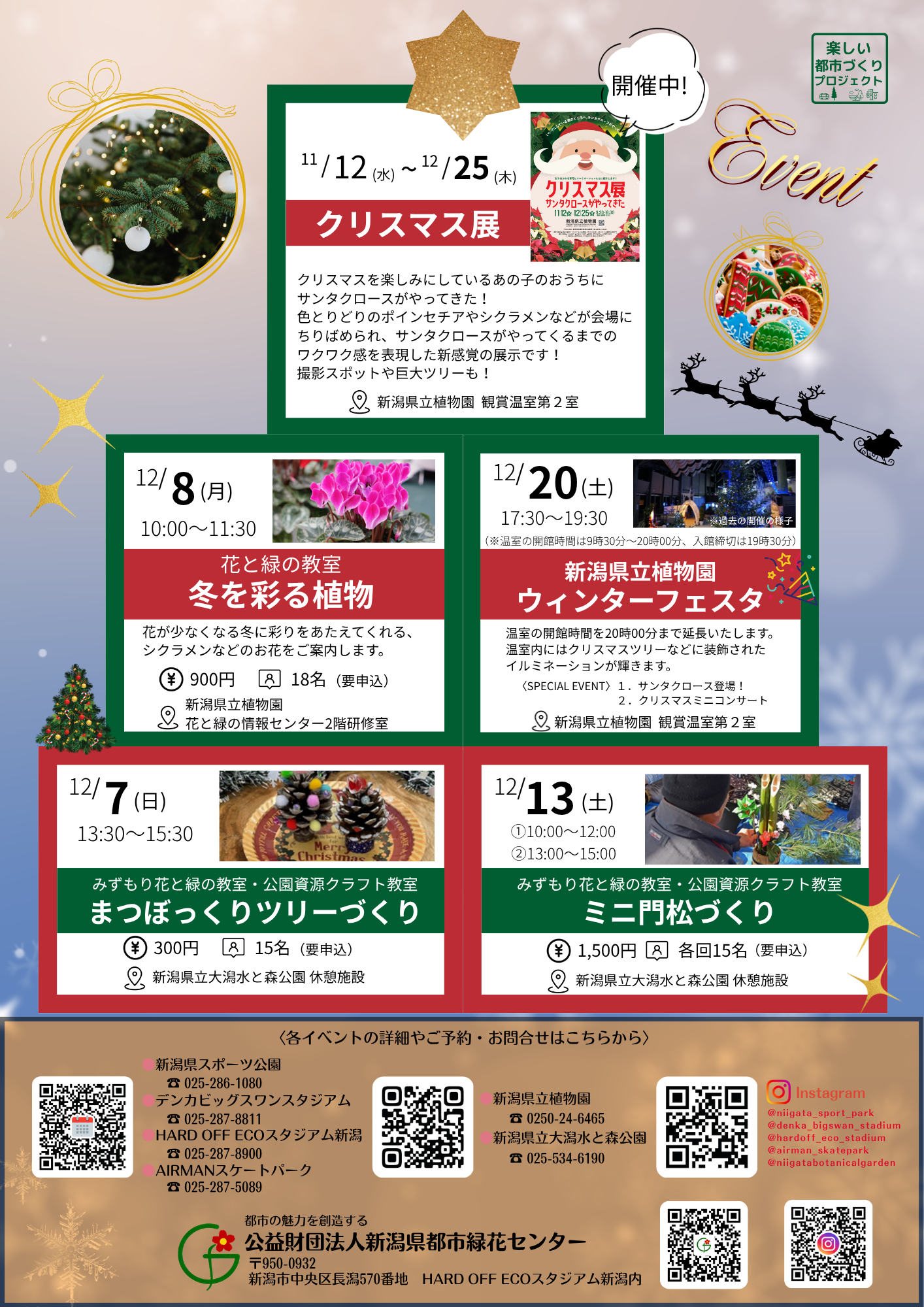 イベント情報チラシ裏