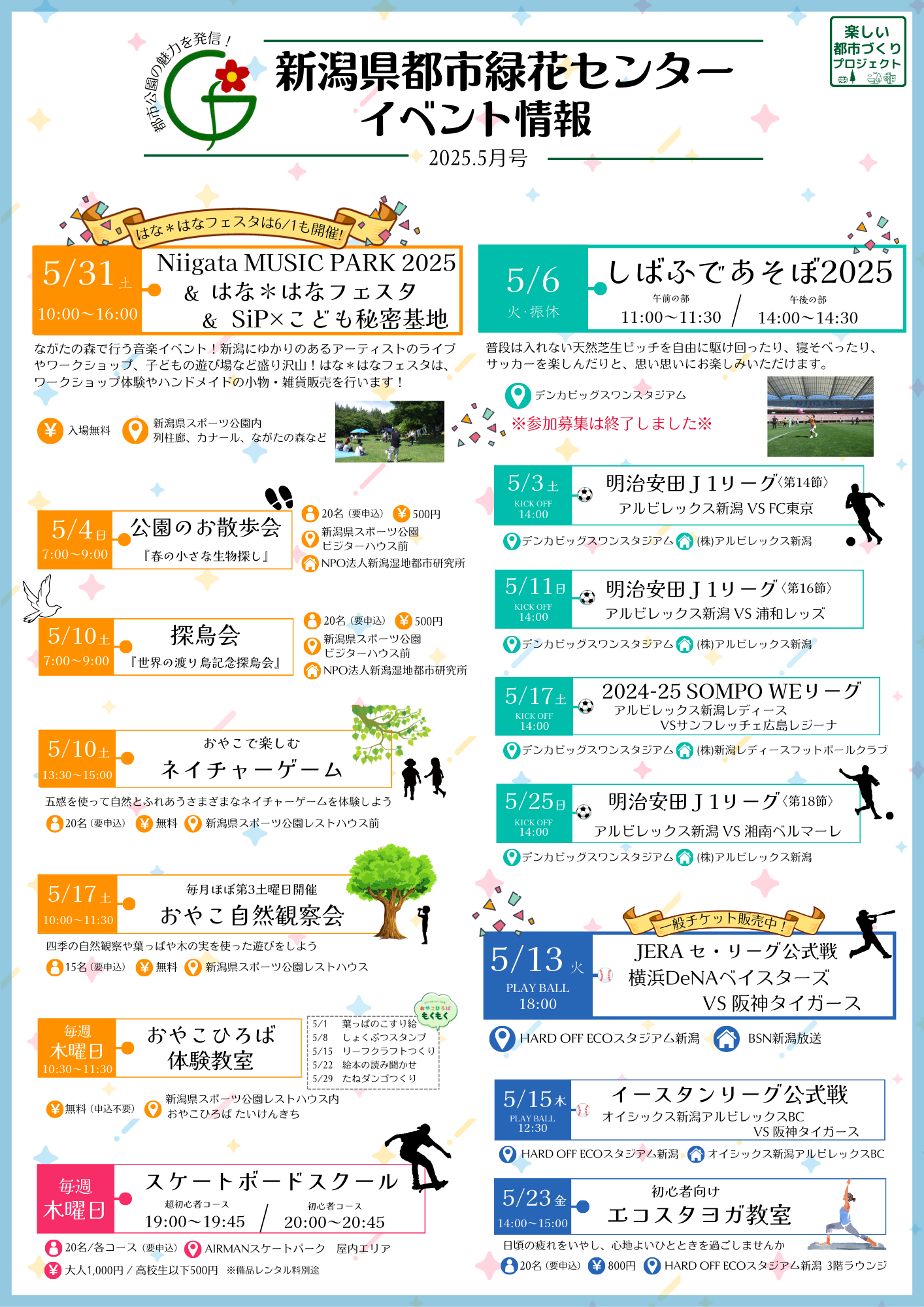 イベント情報チラシ表