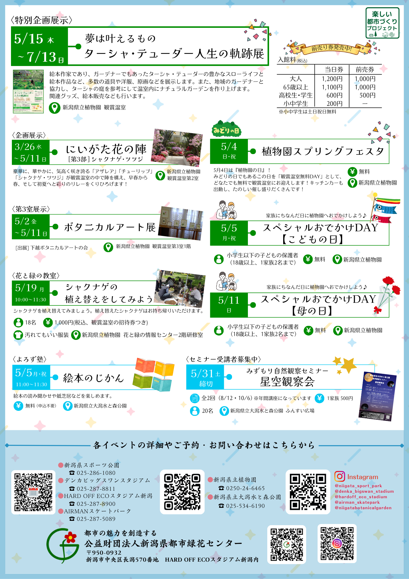イベント情報チラシ裏