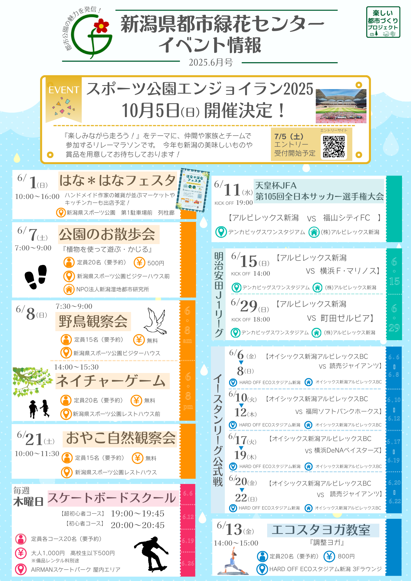 イベント情報チラシ表