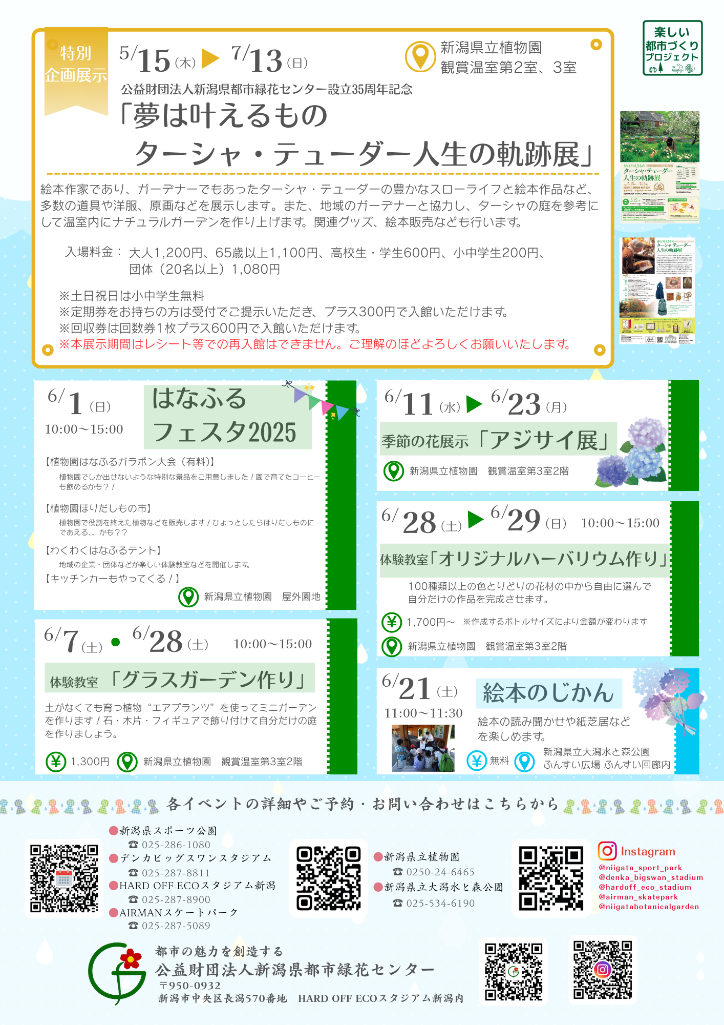 イベント情報チラシ裏