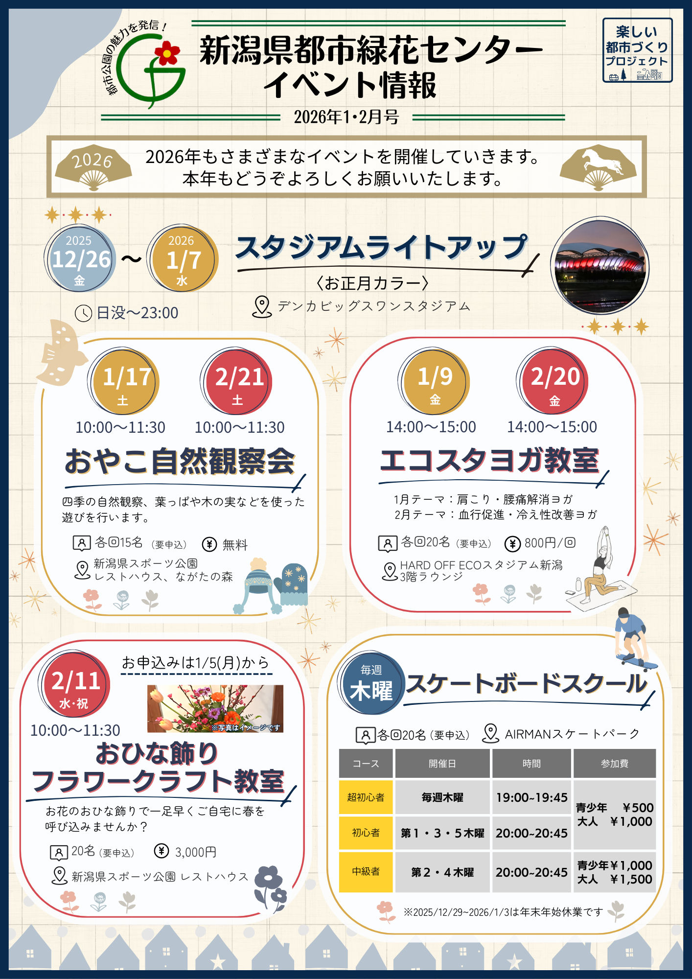 イベント情報チラシ表