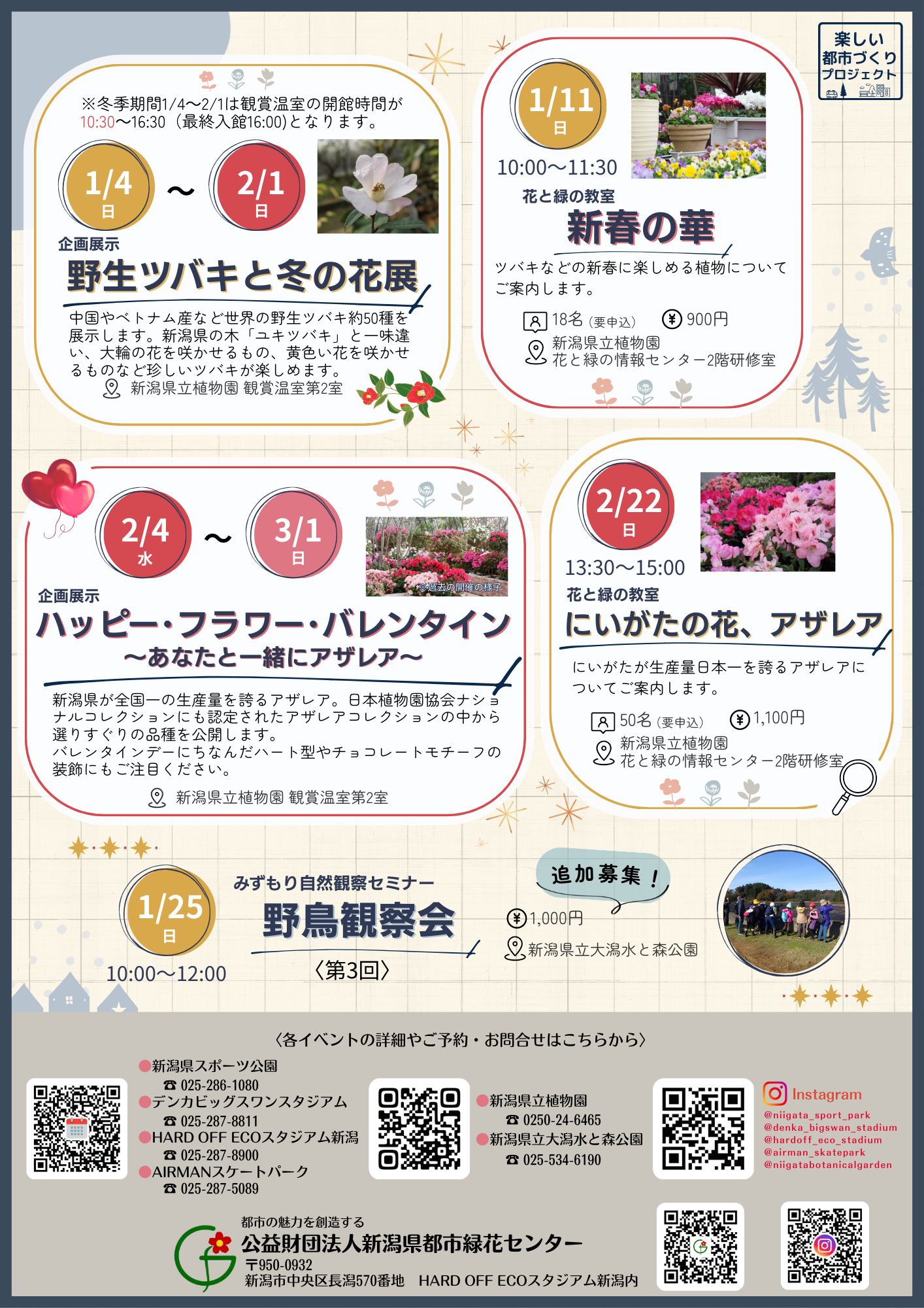 イベント情報チラシ裏