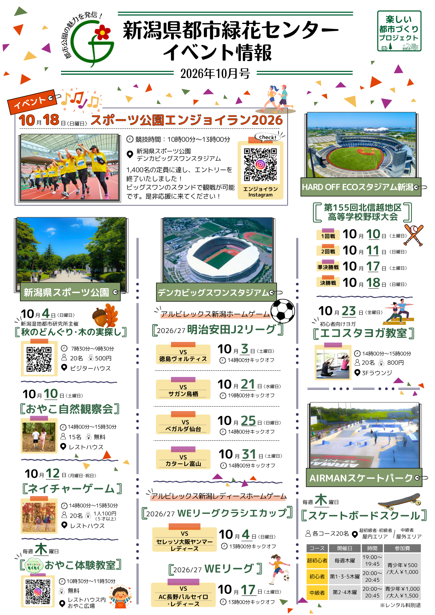 イベント情報チラシ表