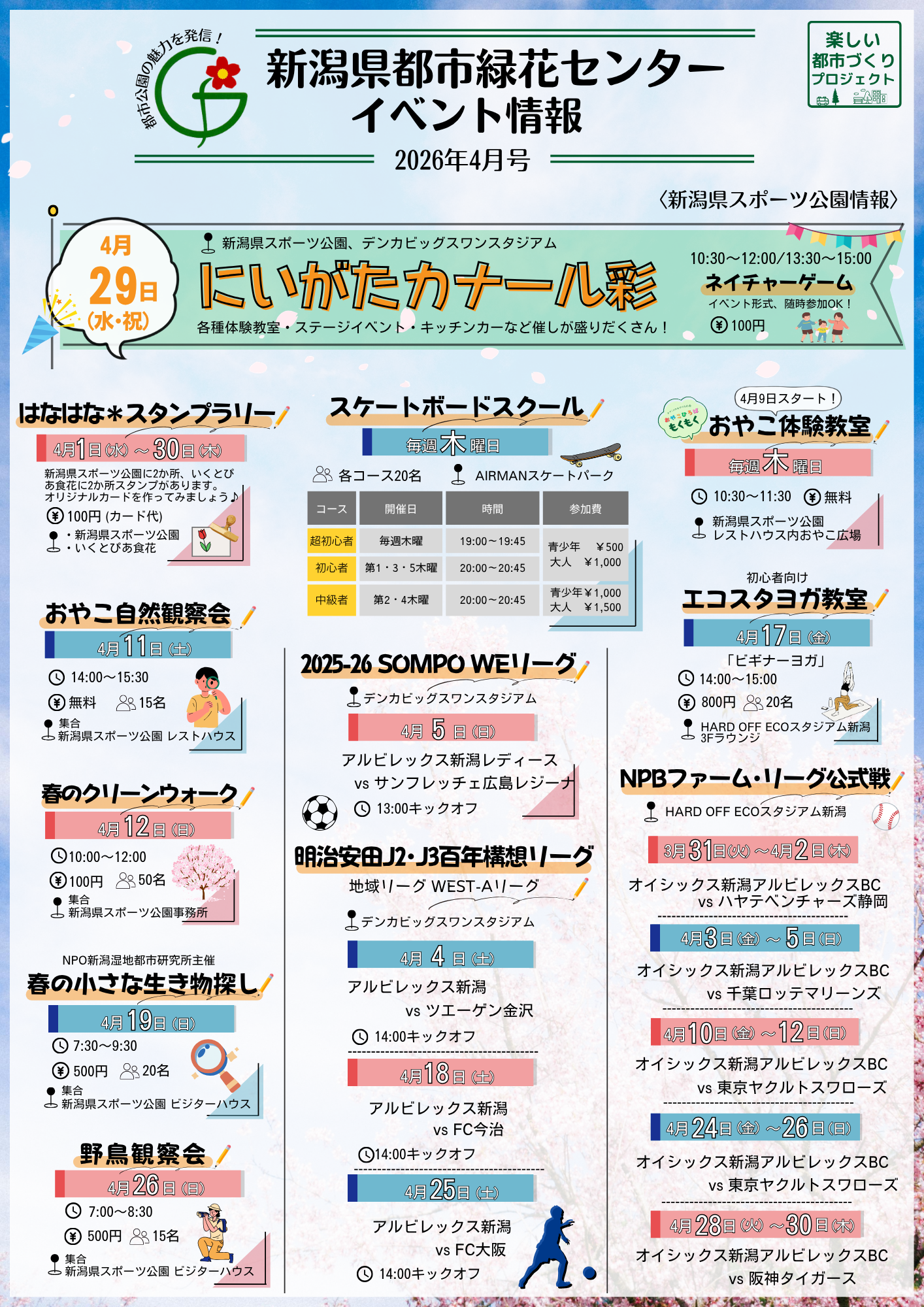 イベント情報チラシ表