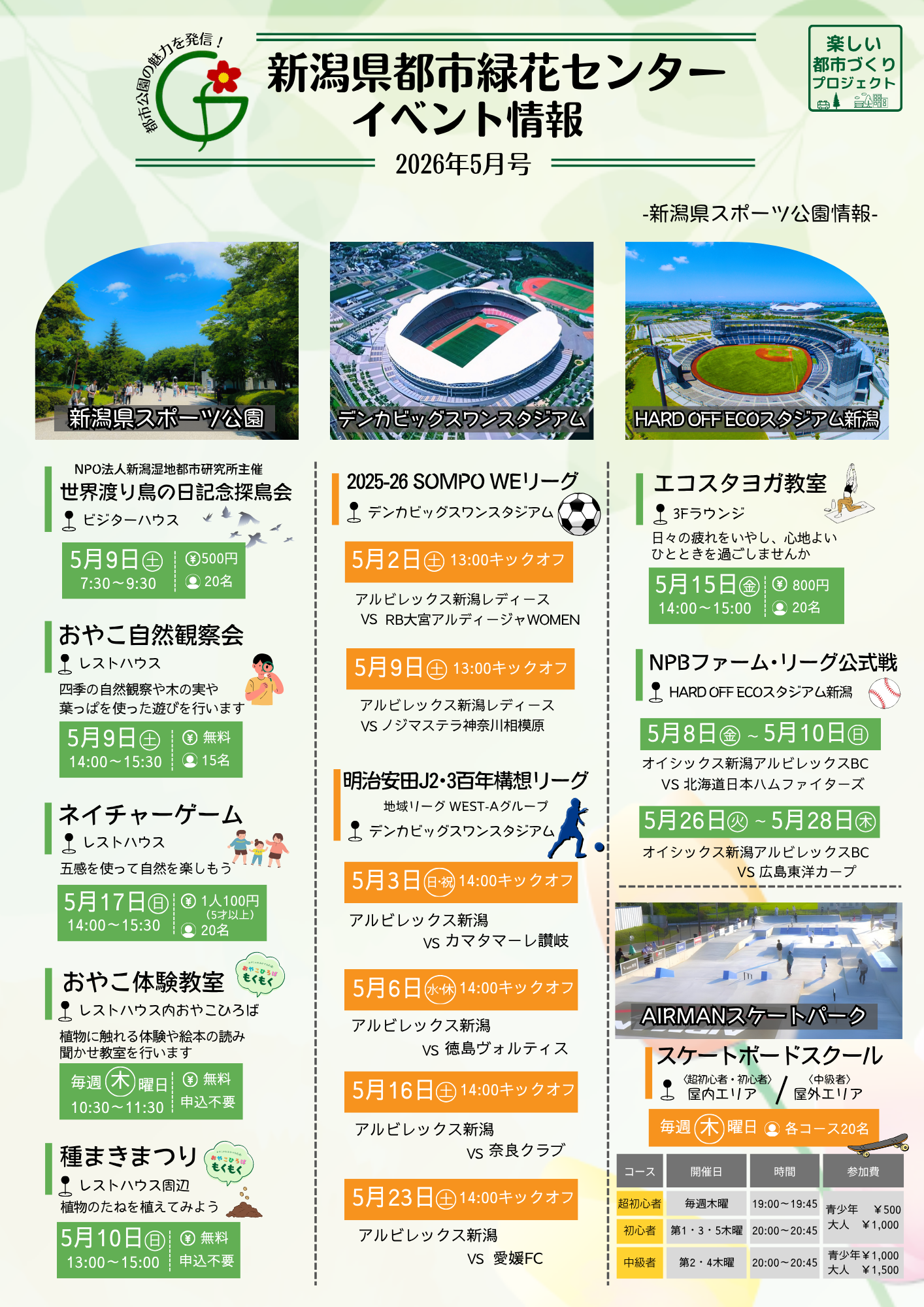 イベント情報チラシ表