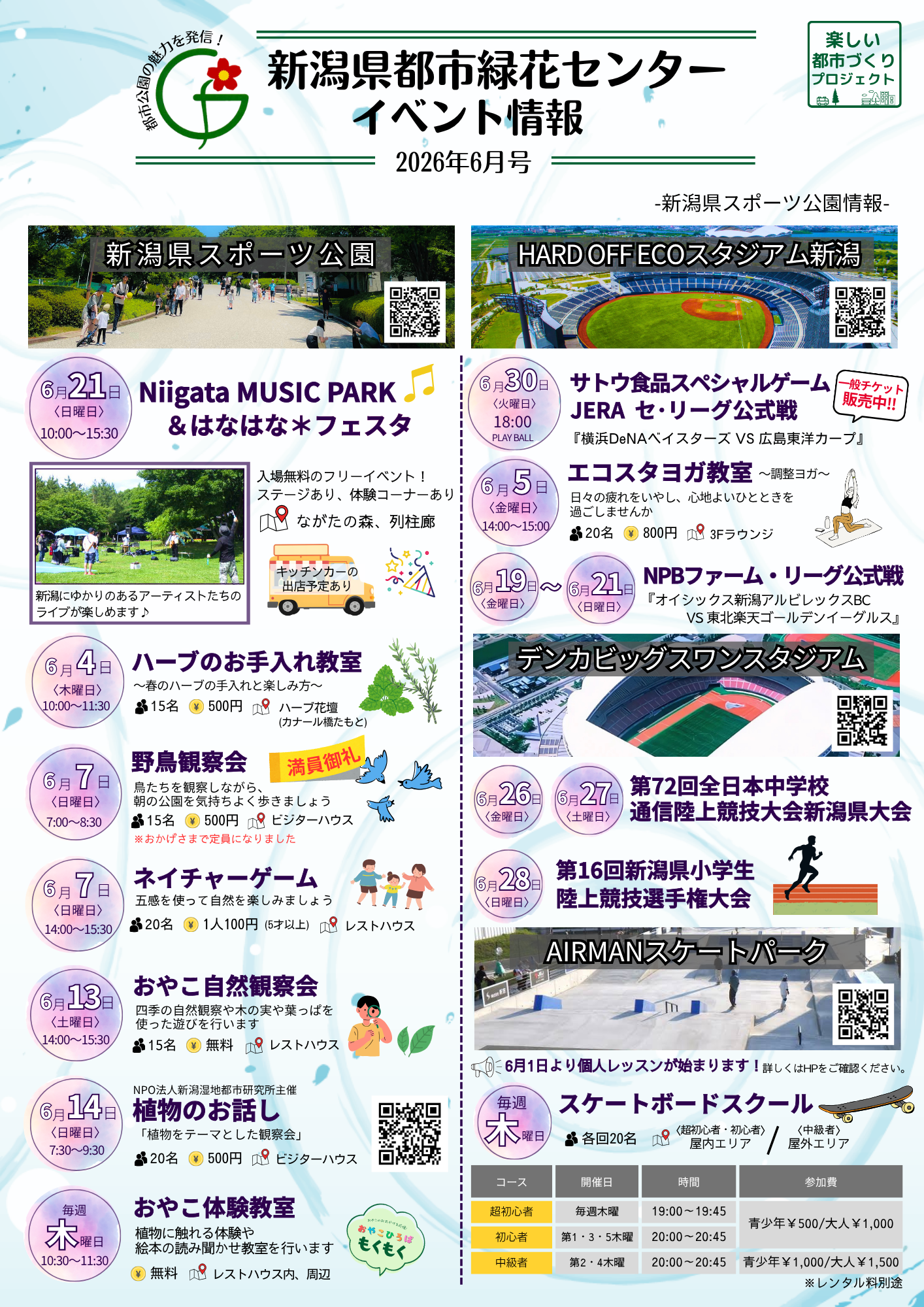 イベント情報チラシ表