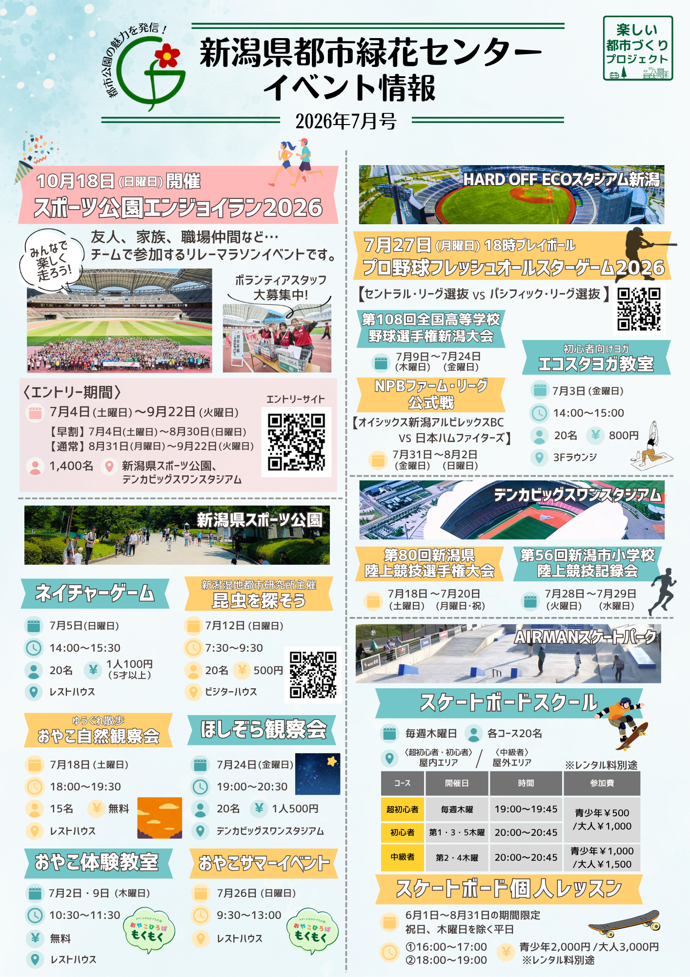 イベント情報チラシ表