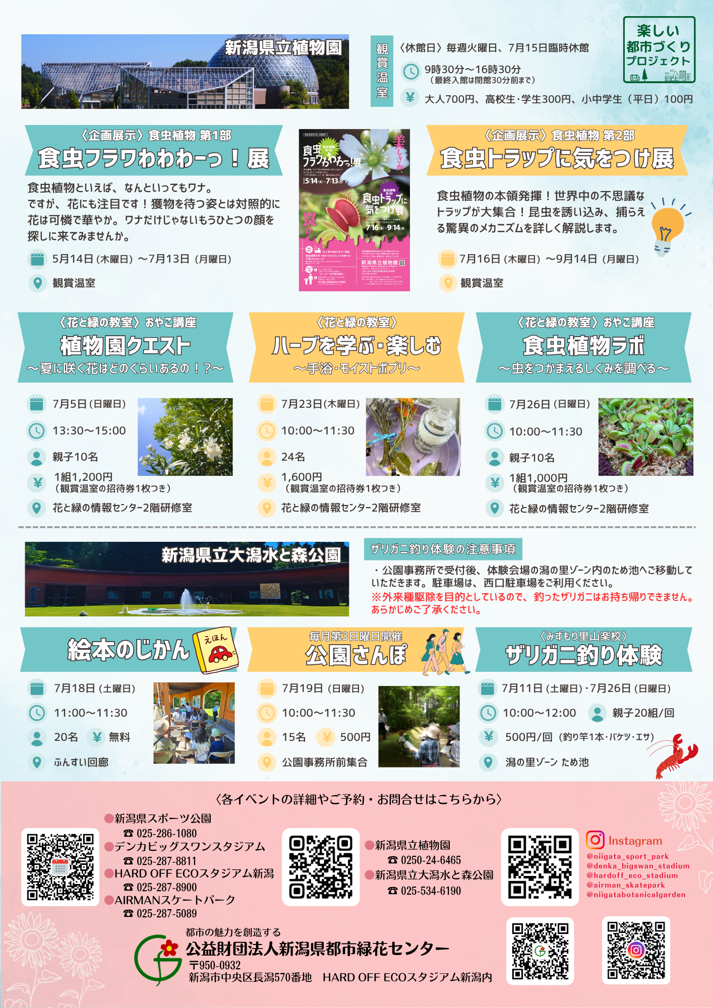 イベント情報チラシ裏