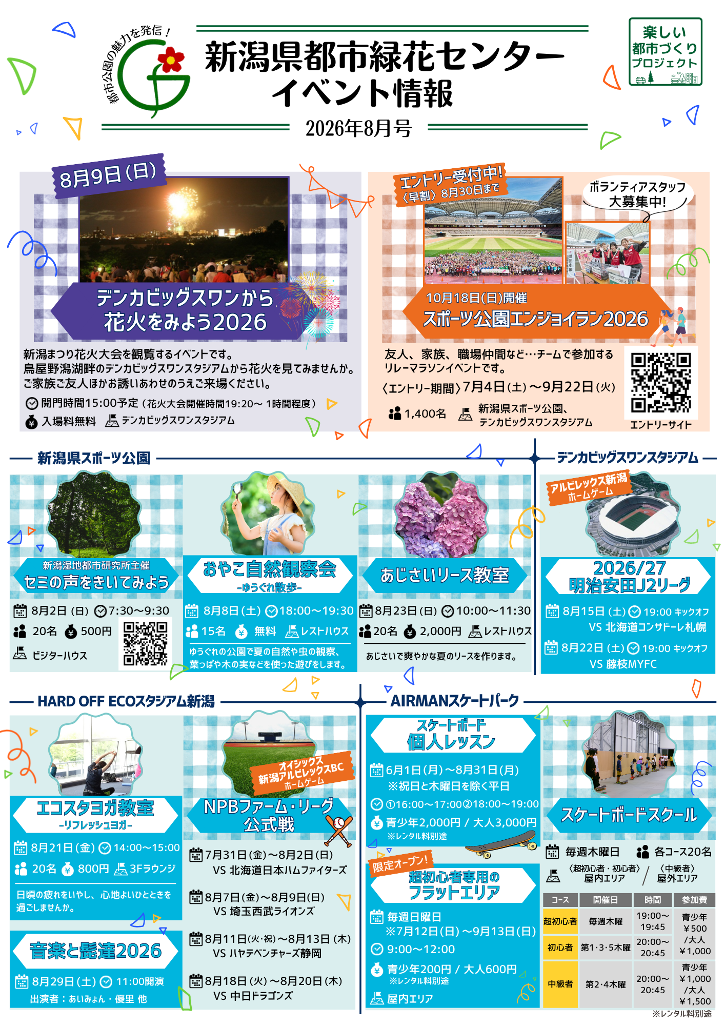 イベント情報チラシ表