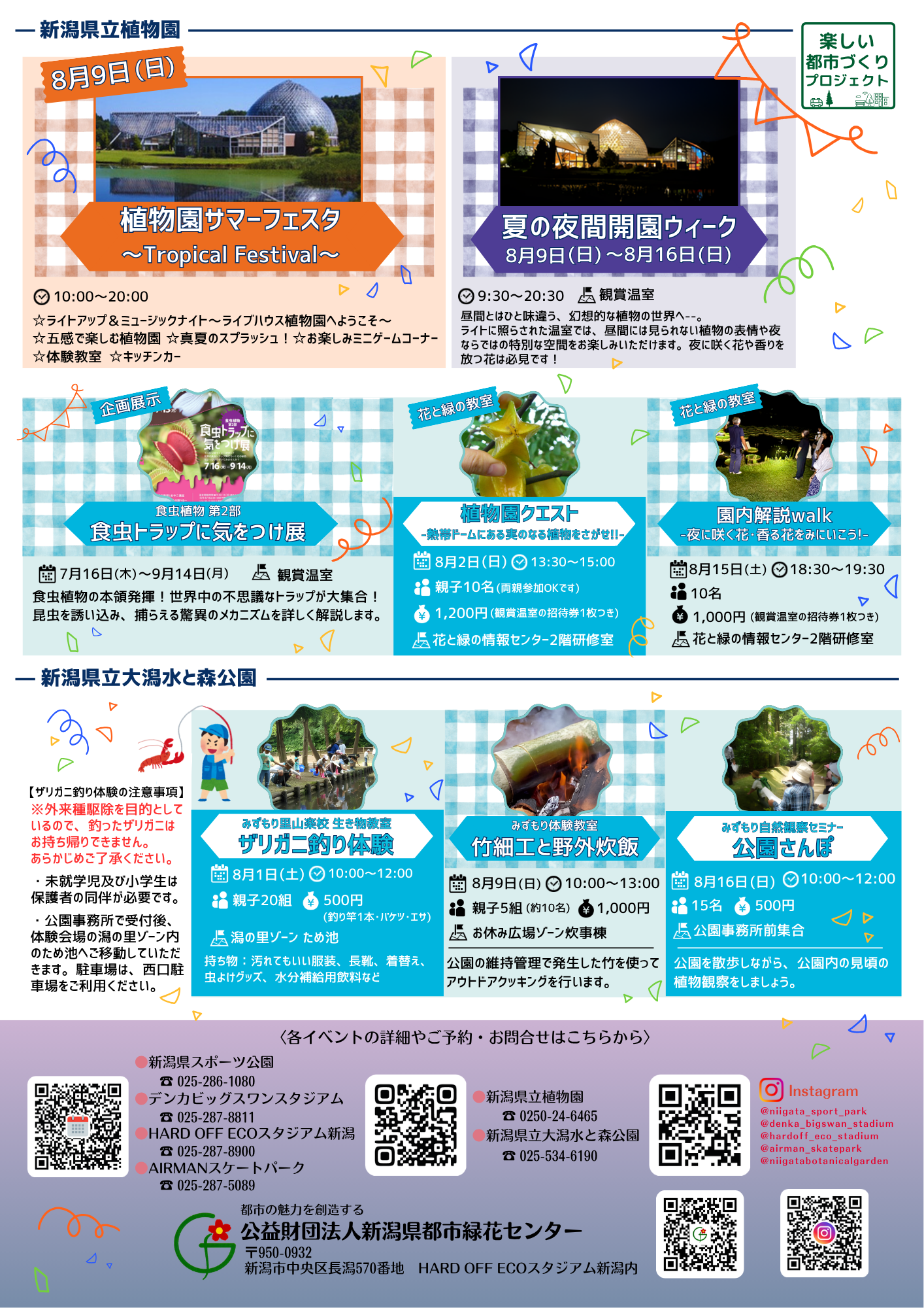 イベント情報チラシ裏