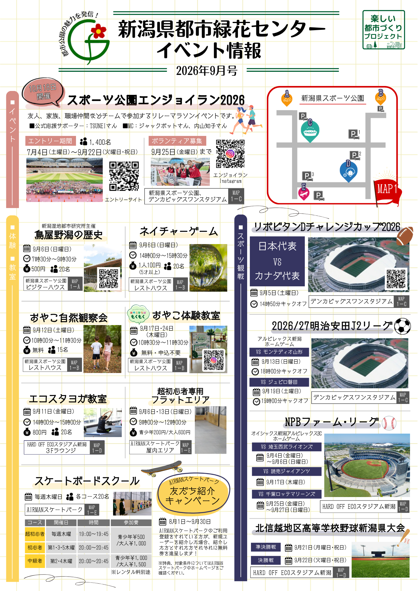 イベント情報チラシ表