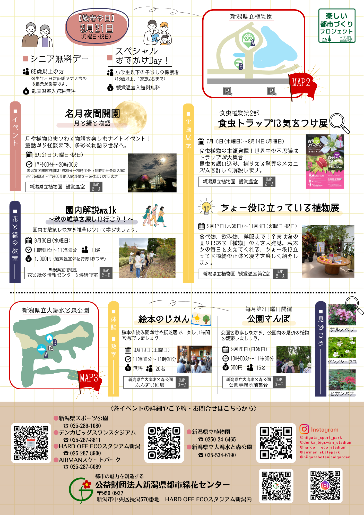 イベント情報チラシ裏